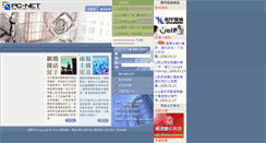 Desktop Screenshot of pc-net.com.tw