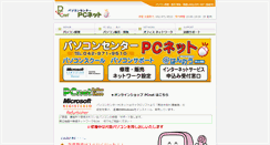 Desktop Screenshot of pc-net.co.jp