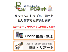 Tablet Screenshot of pc-net.co.jp
